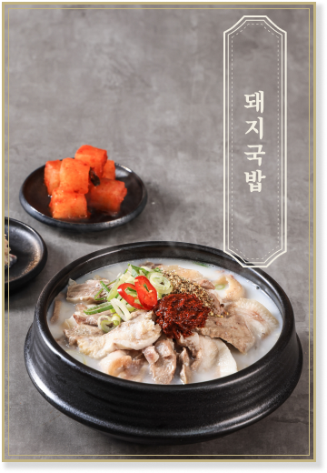 돼지국밥