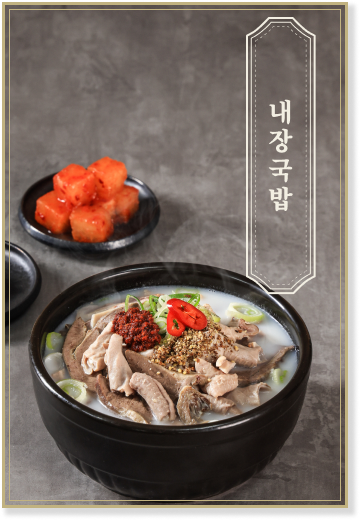 내장국밥