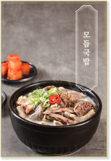 모듬국밥