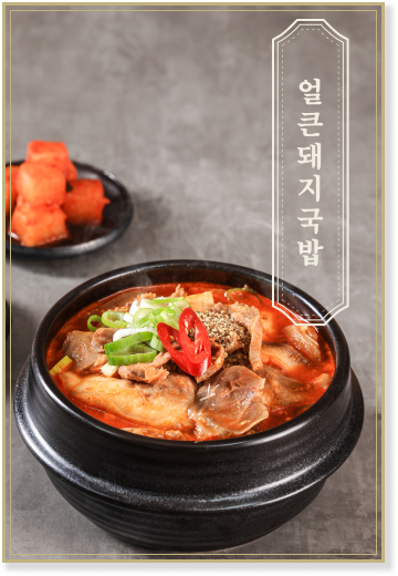 얼큰돼지국밥